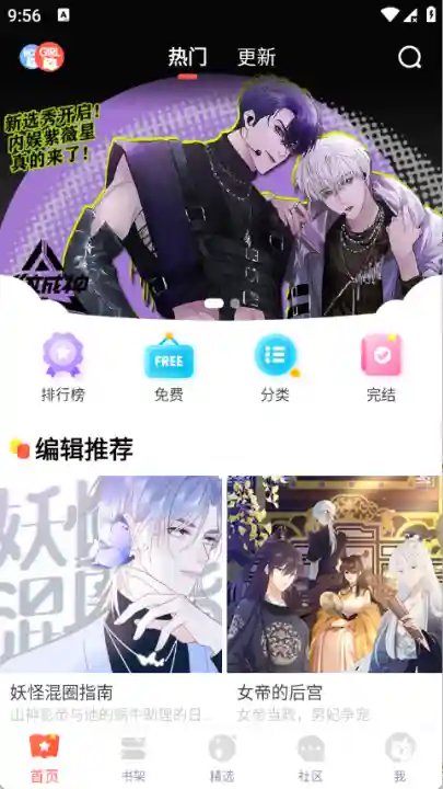 土豪漫画截图3