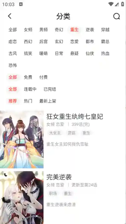 土豪漫画截图4