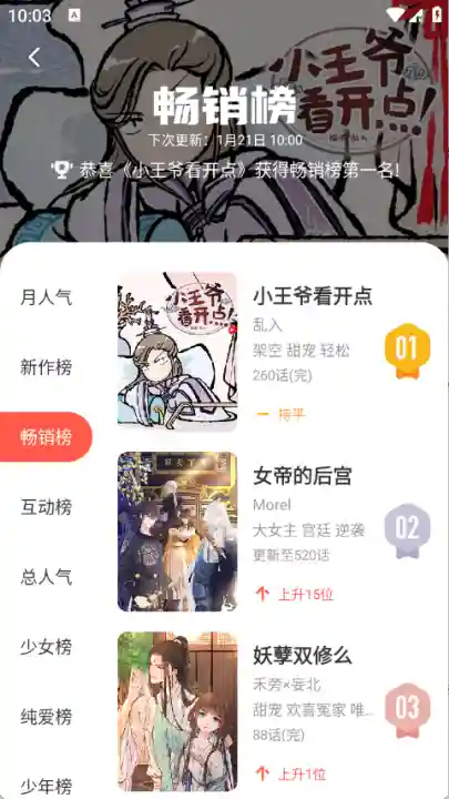 土豪漫画截图1