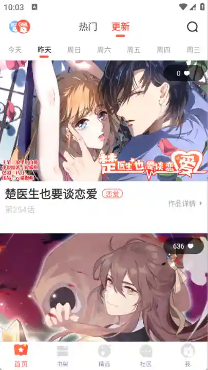 土豪漫画截图2